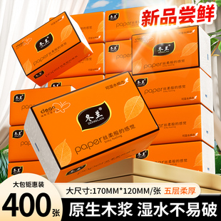 400张纸巾纸抽整箱抽纸实惠装家用大餐巾纸宿舍卫生间大包卫生纸