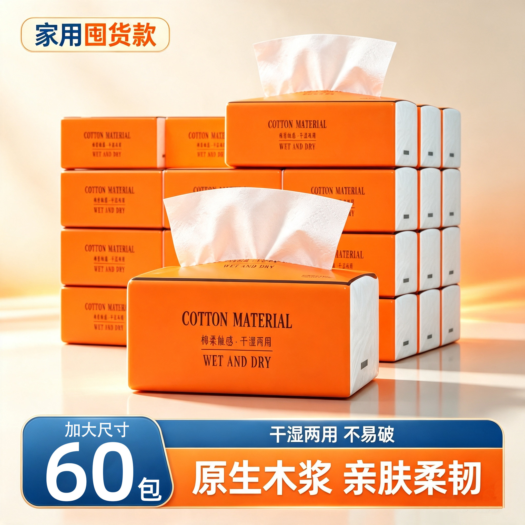 60大包抽纸整箱批实惠装纸抽家用图片