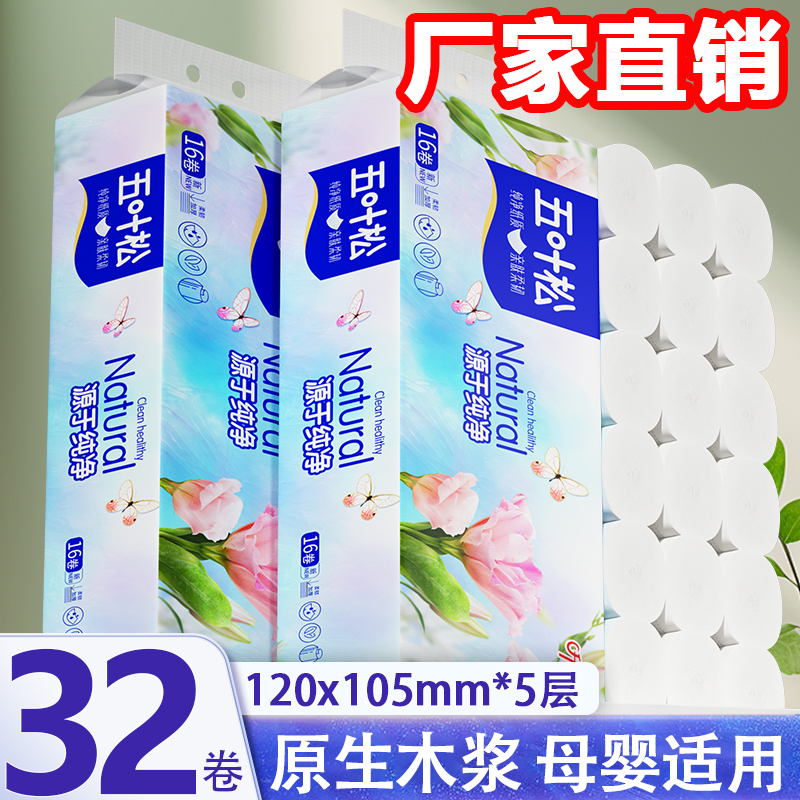纸巾卷纸32卷卫生纸家用实惠装无芯卷筒纸厕纸便携小卷纸厕所手纸