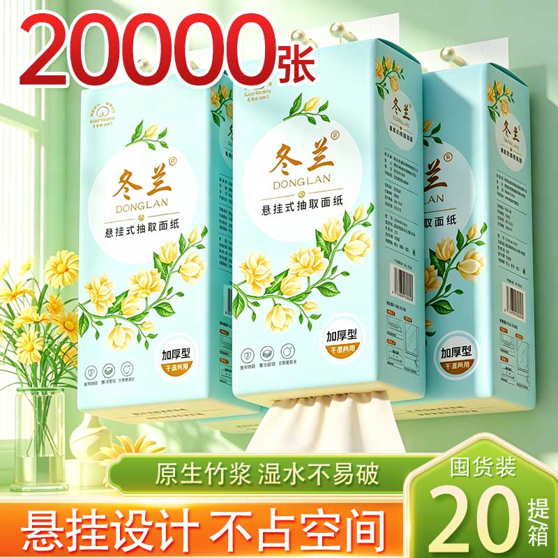 冬兰大包挂壁式抽纸家用实惠装图片