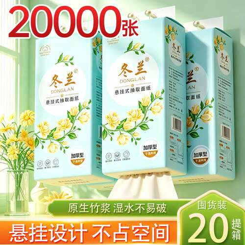 冬兰大包挂壁式抽纸家用实惠装