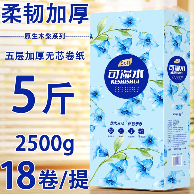 5斤24卷大粗卷原生木浆干湿两用