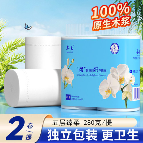卷纸卫生纸家用实惠装2卷280克大卷纸卫生间纸巾厕纸厕所专用纸