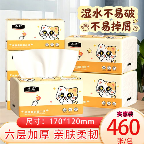 冬兰抽纸460张家用实惠装纸巾
