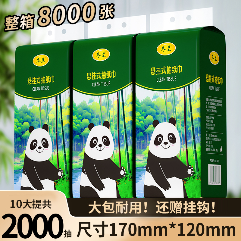 2000抽悬挂式抽纸家用实惠卫生纸