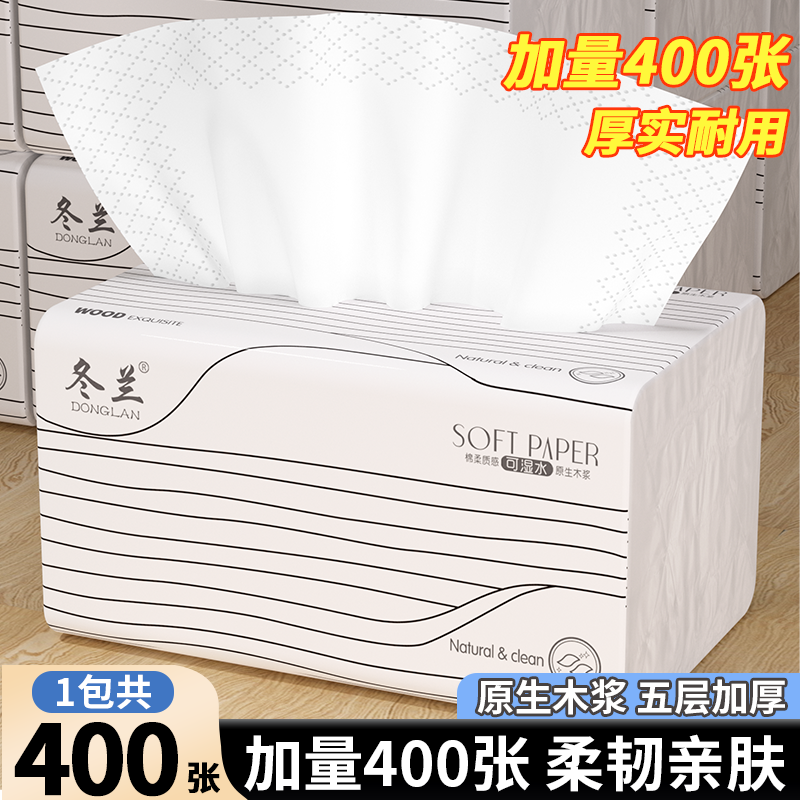 400张抽纸大包纸巾家用实惠装