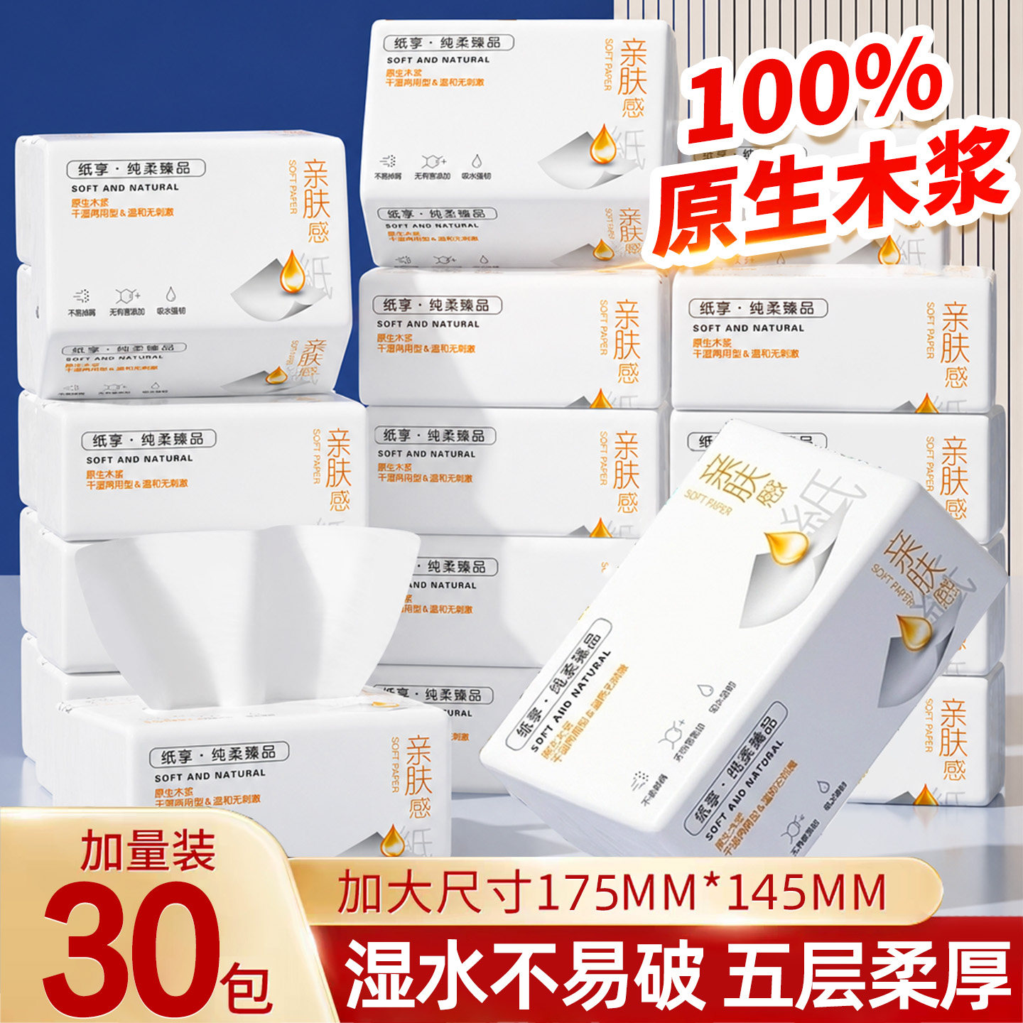 大包纸巾抽纸家用整箱实惠餐巾纸卫生纸面巾纸可湿水擦手2元包邮图片