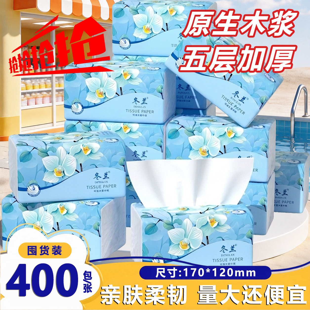 冬兰抽纸大包家用实惠卫生纸巾餐巾纸整箱批发厕所宿舍厕纸手纸抽