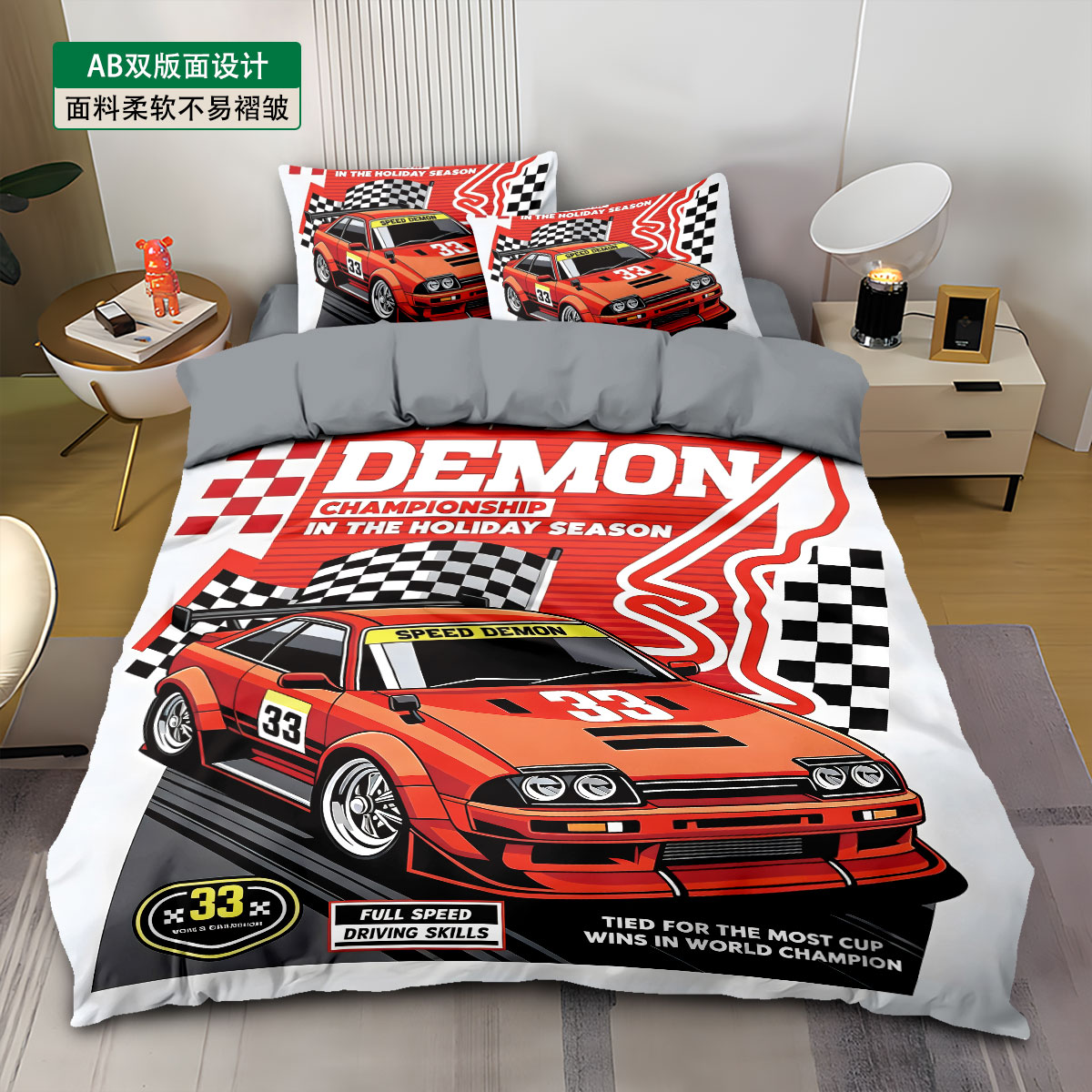 复古赛车儿童男生宿舍床品套件