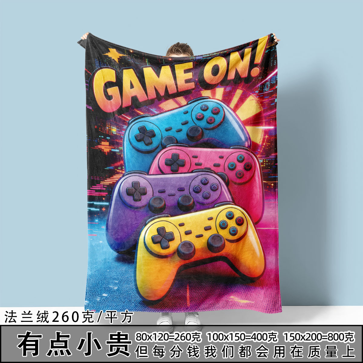 电竞手柄法兰绒四季保暖毛毯图片
