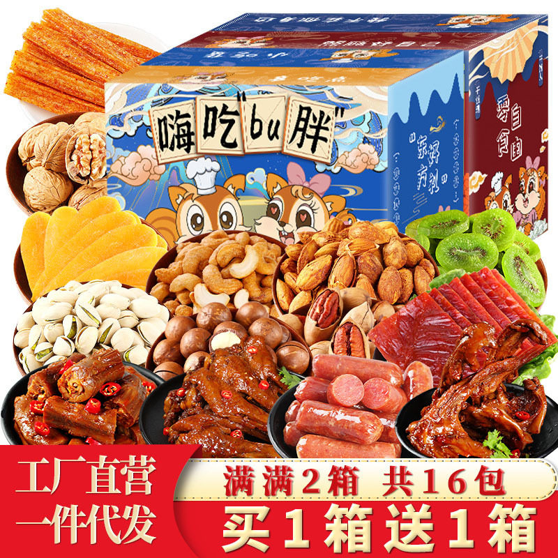 零食大礼包年货送女友整箱宿舍网红小吃学生休闲食品爆款坚果批发,零食/坚果/特产,混合坚果,淘宝优惠券,粉丝福利购,淘宝优惠卷