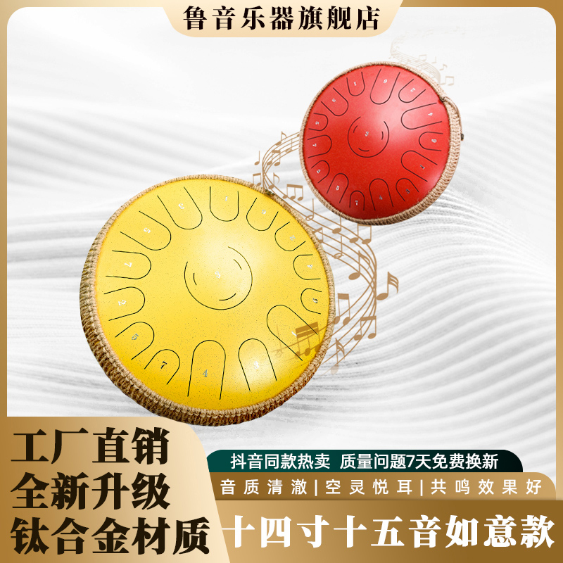 鲁音乐器空灵鼓D调14寸15音初学者专业级儿童手碟乐器正品空明鼓