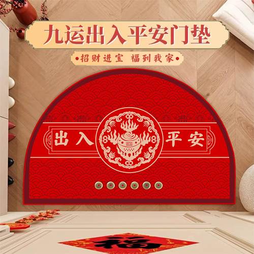 九紫火运门垫六帝钱招财进宝家用门口脚垫半圆形出入平安玄关地垫