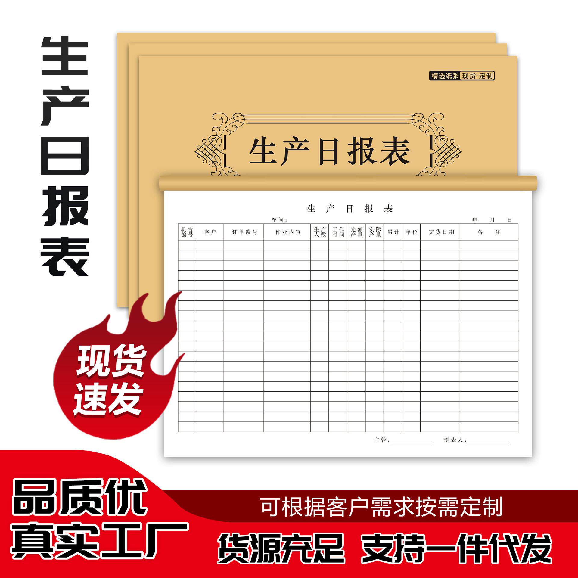 生产日报表工厂员工产量记录本管理人员日常记录册可定制本子联