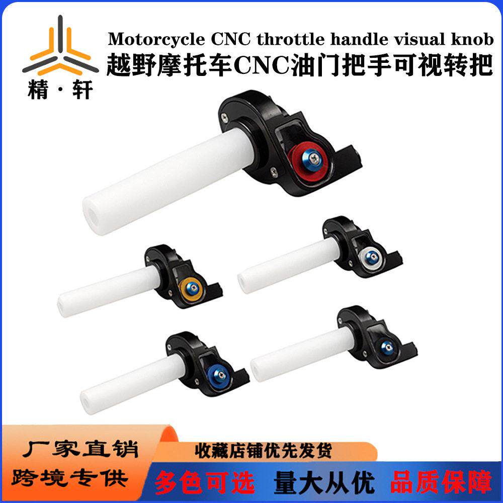 摩托车改装大扭油轴承彩色滚轮可透视油门转把加油车身