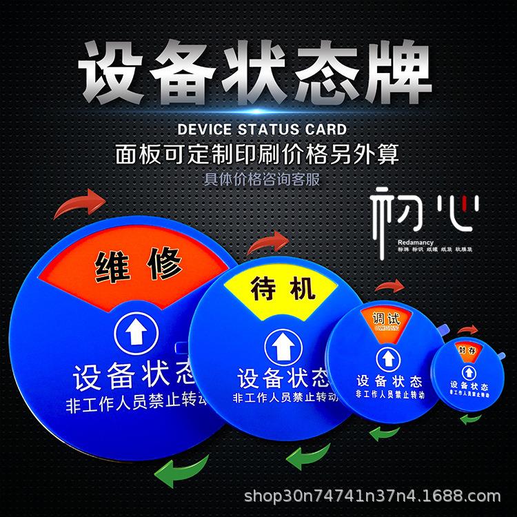 设备状态管理标识牌磁吸标牌机械机器安全运行故障提示标识卡定制