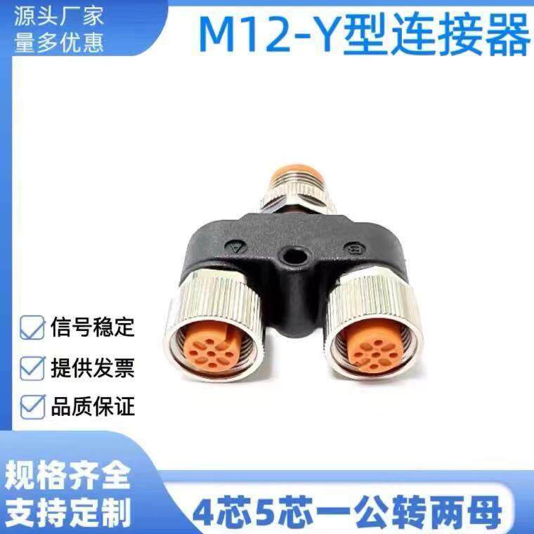 T型三通航空插头Y型1出2防水连接器3芯4P5针一出二接头电源