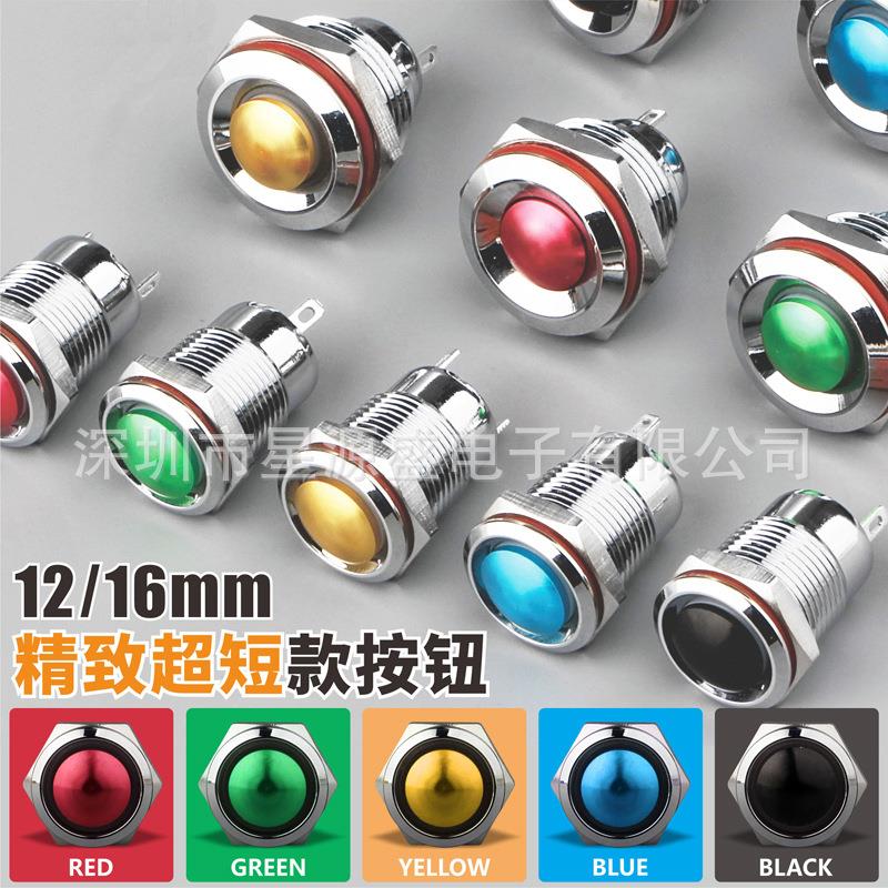 12mm按钮开关金属小型开关 自锁带锁防水 迷你短款12V24v220v