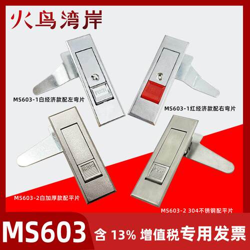 MS603-1门锁红-白 MS603-2门锁-红-白 工业柜锁、消防柜门锁