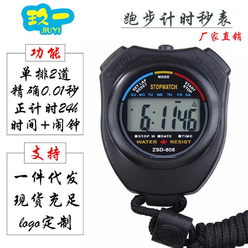 808秒表计时器两道跑表裁判运动健身器材电子表防水电子停表