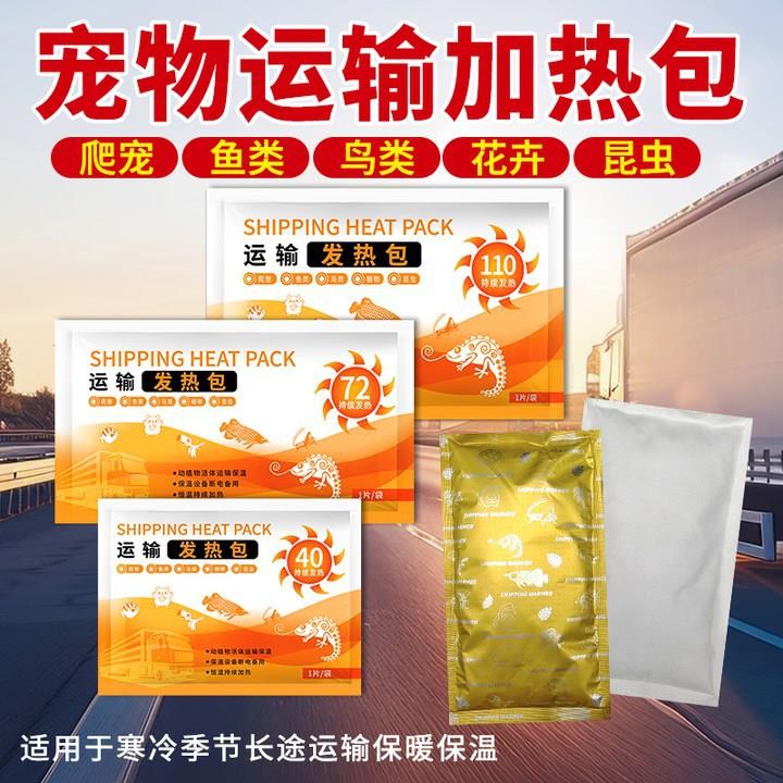 厂家72小时观赏水族鱼果蔬保温发热包暖包宠物爬宠运输加热包
