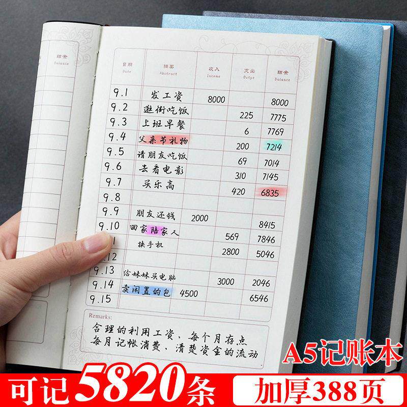 日常收入支出明细记账本家庭理财笔记本工资现金生活开支手账本子