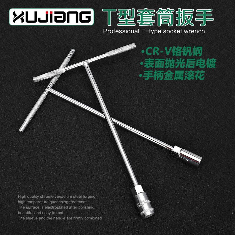 厂家供应 6-19mmT型外六角套筒扳手 加长丁字杆六角t型套筒扳手批