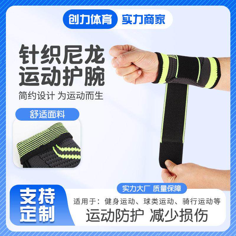 护腕户外足球羽毛球女健身手腕松紧绷带护具针织运动尼龙护腕
