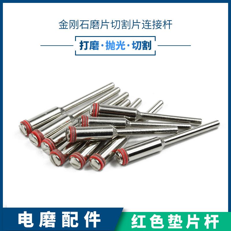 电磨配件金刚石磨片切割片连接杆锯片连接杆夹柄袋装厂家直供