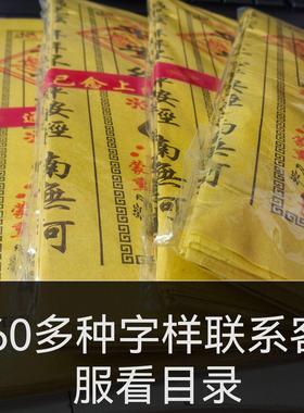 通天经文烧纸黄纸钱心经一包10份