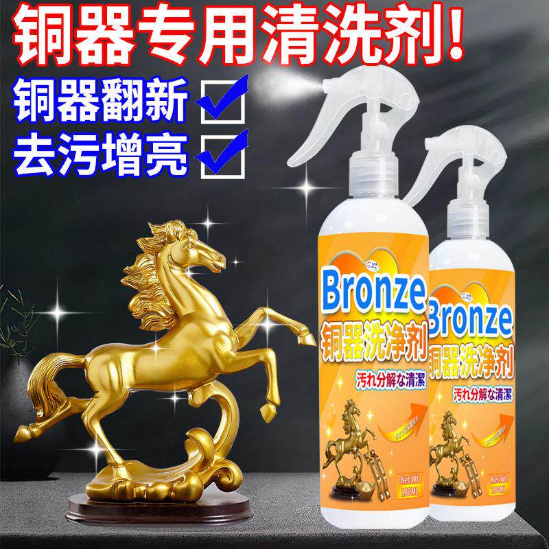 黄铜清洁剂铜器纯铜摆件还原紫铜器铜锈氧化去除铜件小摆件清洗