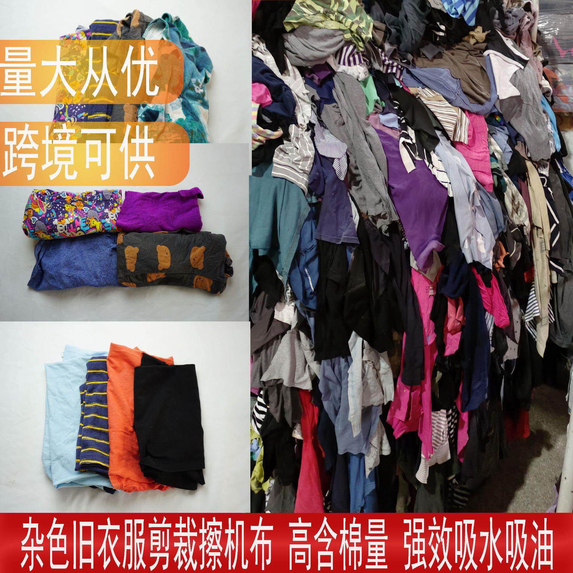 纯棉彩色擦机布大块布头吸水吸油边角料废布全棉碎布现货工业抹布