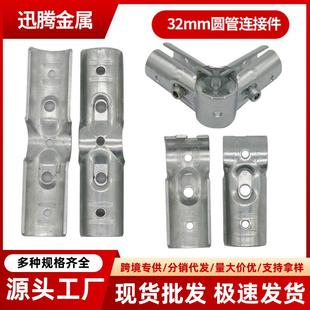 32mm圆管连接件精益管镀锌管配件货架大棚植物棚架固定卡扣