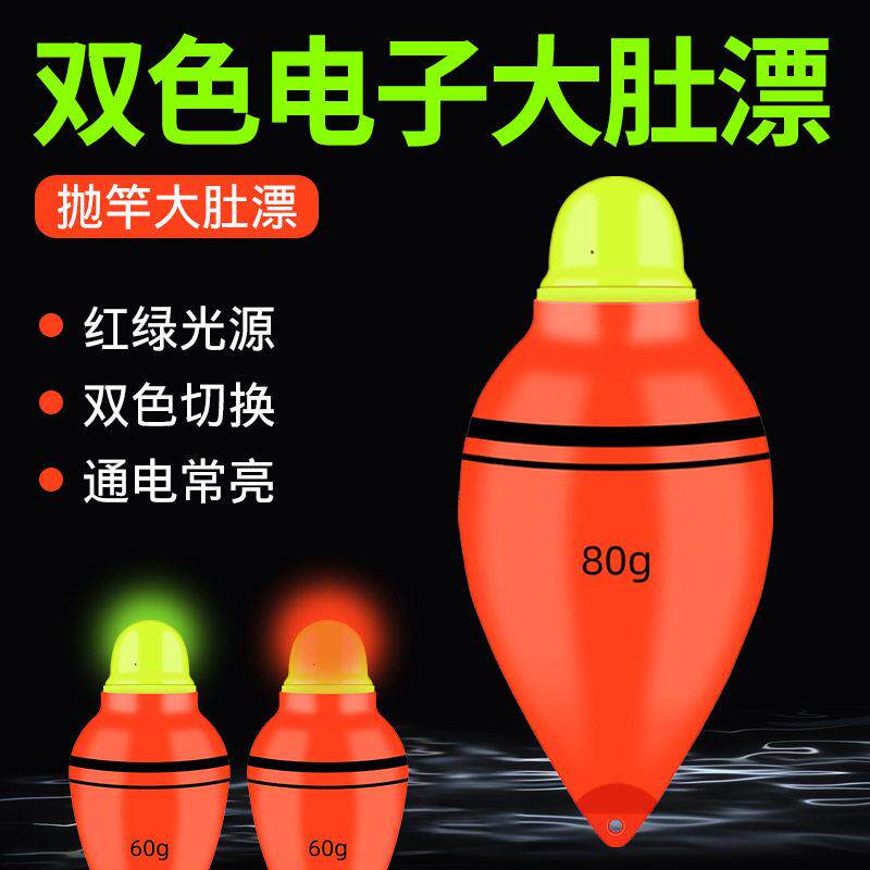 双色电子大肚鱼漂夜光远投大浮力矶钓海钓远投漂鲢鳙浮钓夜光漂