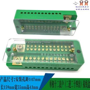 单相十二表户接线盒配电箱2进24出家用220v电源两线接线端子排