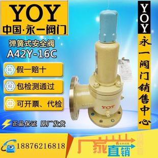 64DN50铸钢弹簧全启封闭式 永一安全阀A42Y 16C 氢氧气氮气