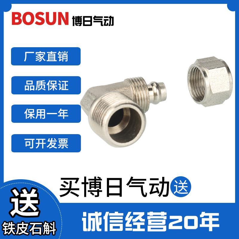 博日气动气管快速BPL8mm-02快拧接头90度直角弯通6-01/8-01/12-04