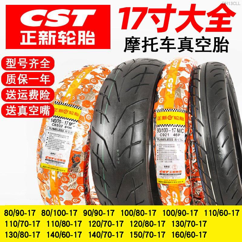 摩托车轮胎80/90/100/110/120/130/140/150/70一17寸真空胎-