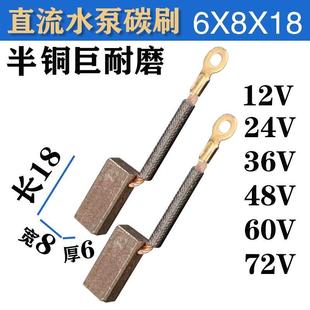 60V半铜耐磨 直流水泵碳刷潜水泵农用三轮车电机碳刷12