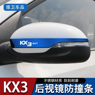 起亚智跑KX3傲跑改装 饰后视镜防撞条ACE 专用福瑞迪配件汽车用品装