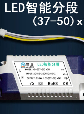 LED智能分段HD37-50*2W255MA驱动器三色变光LED DRIVER电源230ma