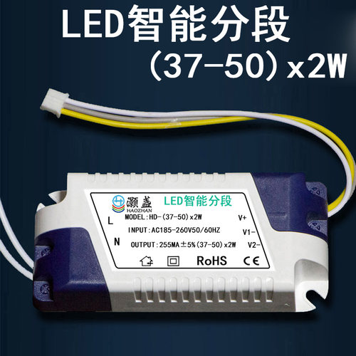 LED智能分段HD37-50*2W255MA驱动器三色变光LED DRIVER电源230ma