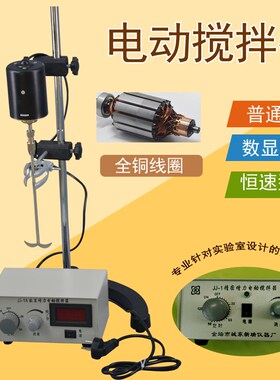 实验室电动搅拌器JJ-1A300W精密增力手工皂工业小型悬臂式搅拌机