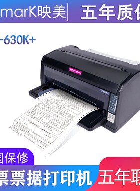 映美FP-630K+ 平推针式打印24针前后进纸连续打印 全国联保5年