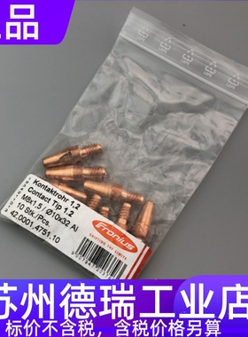 福尼斯导电嘴42.0001.6467 4752 6466 6464 4751 6528.10伏能士