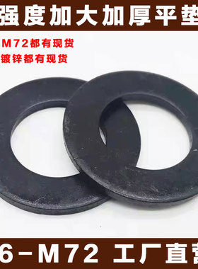 黑色8.8级平垫金属介子华司加厚平垫片超薄垫圈M6M8M10M12M14M16