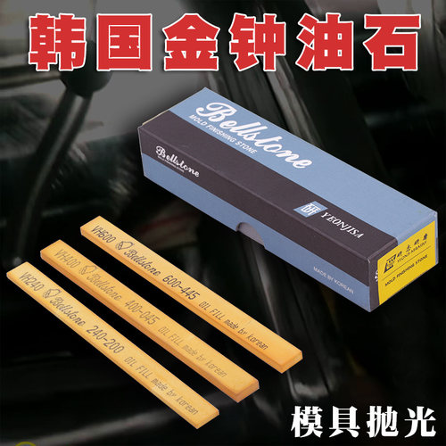 进口韩国金钟油石超硬超细模具抛光油石黄色氧化铝油石2000 3000
