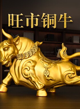 黄铜旺市铜牛摆件纯铜金钱牛生肖牛金牛家居客厅玄关装饰牛气冲天