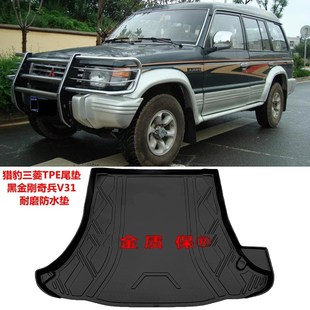 猎豹Q6黑金刚2030奇兵6473 6481帕杰罗V31V32V33V43专用后备箱垫