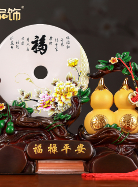 招財葫芦摆件玉石平安扣新家搬迁乔迁礼品客厅酒柜装饰品工艺摆设